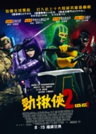 Kick-Ass 2 - Hong Kong Movie Poster (xs thumbnail)