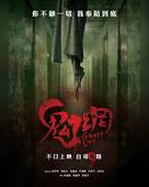 Gwai mong - Hong Kong Movie Poster (xs thumbnail)
