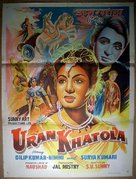 Uran Khatola - Indian Movie Poster (xs thumbnail)