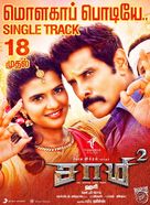 Saamy&sup2; - Indian Movie Poster (xs thumbnail)