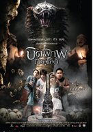 The Scout - Thai Movie Poster (xs thumbnail)