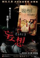 Mon seung - Taiwanese poster (xs thumbnail)