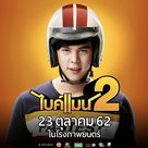 Bikeman 2 - Thai Movie Poster (xs thumbnail)