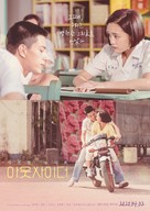 The Outsiders - South Korean Movie Poster (xs thumbnail)