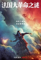 &quot;La R&eacute;volution&quot; - Chinese Movie Poster (xs thumbnail)