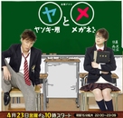 &quot;Yankee-kun to Megane-chan&quot; - Japanese Movie Poster (xs thumbnail)