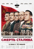 The Death of Stalin - Russian Movie Poster (xs thumbnail)