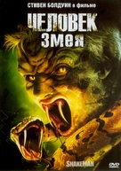 The Snake King - Russian DVD movie cover (xs thumbnail)