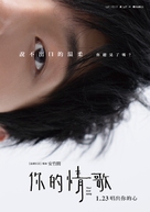 Your Love Song - Taiwanese Movie Poster (xs thumbnail)