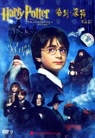 Harry Potter and the Philosopher&#039;s Stone - Chinese Movie Cover (xs thumbnail)