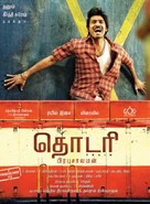 Thodari - Indian Movie Poster (xs thumbnail)