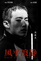 Feng Ping Lang Jing - Chinese Movie Poster (xs thumbnail)