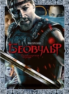 Beowulf - Russian DVD movie cover (xs thumbnail)