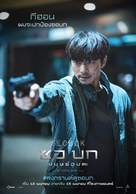 Seobok - Thai Movie Poster (xs thumbnail)