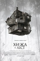 The Cabin in the Woods - Ukrainian Movie Poster (xs thumbnail)
