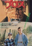 Sometimes They Come Back - Japanese Movie Poster (xs thumbnail)