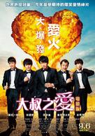 Ossan&#039;s Love: Love or Dead - Taiwanese Movie Poster (xs thumbnail)