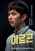 &quot;A-reu-gon&quot; - South Korean Movie Poster (xs thumbnail)