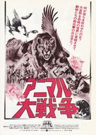 Day of the Animals - Japanese Movie Poster (xs thumbnail)