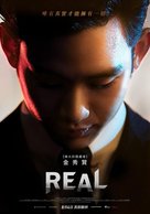 Ri-eol - Taiwanese Movie Poster (xs thumbnail)
