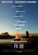 Evening - Taiwanese Movie Poster (xs thumbnail)