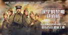 A zori zdes tikhie - Chinese Movie Poster (xs thumbnail)