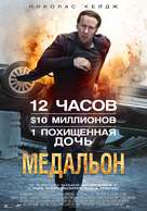 Stolen - Russian Movie Poster (xs thumbnail)