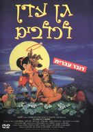 All Dogs Go to Heaven - Israeli Movie Cover (xs thumbnail)