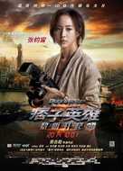 Pi Zi Ying Xiong 2 - Chinese Movie Poster (xs thumbnail)