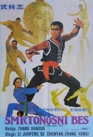 Wu lin zhi - Yugoslav Movie Poster (xs thumbnail)