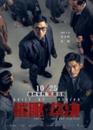 Guilt by Design - Chinese Movie Poster (xs thumbnail)