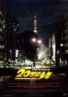 20-seiki sh&ocirc;nen - Movie Poster (xs thumbnail)