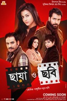 Chhaya O Chhobi - Indian Movie Poster (xs thumbnail)