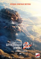 The Wandering Earth 2 - Russian Movie Poster (xs thumbnail)