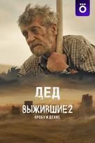 &quot;Vyzhivshie&quot; - Russian Video on demand movie cover (xs thumbnail)