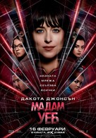 Madame Web - Bulgarian Movie Poster (xs thumbnail)