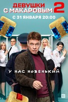 &quot;Devushki s Makarovym&quot; - Russian Movie Cover (xs thumbnail)