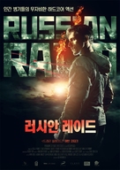 Russkiy Reyd - South Korean Movie Poster (xs thumbnail)