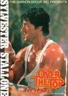 Over The Top - Japanese Movie Cover (xs thumbnail)