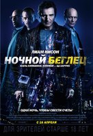 Run All Night - Russian Movie Poster (xs thumbnail)