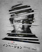 &quot;Secret Invasion&quot; - Japanese Movie Poster (xs thumbnail)