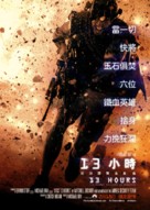 13 Hours: The Secret Soldiers of Benghazi - Hong Kong Movie Poster (xs thumbnail)