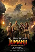 Jumanji: Welcome to the Jungle - Greek Movie Poster (xs thumbnail)