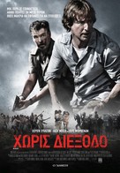 No Escape - Greek Movie Poster (xs thumbnail)