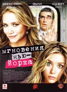 New York Minute - Russian Movie Poster (xs thumbnail)