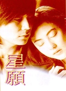 Xing yuan - Hong Kong Movie Poster (xs thumbnail)