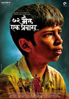 72 Miles - Ek Pravas - Indian Movie Poster (xs thumbnail)