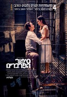 West Side Story - Israeli Movie Poster (xs thumbnail)