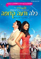 Bride And Prejudice - Israeli Movie Poster (xs thumbnail)