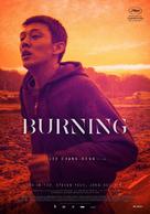 Barn Burning - South Korean Movie Poster (xs thumbnail)